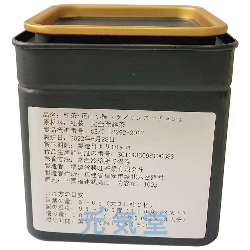 紅茶 正山小種（ラプサンスーチョン/ジョンシャンシャオジョン） 100g 2